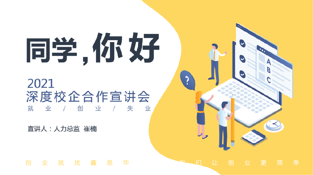 K8凯发国际2021校园宣讲会拉开序幕