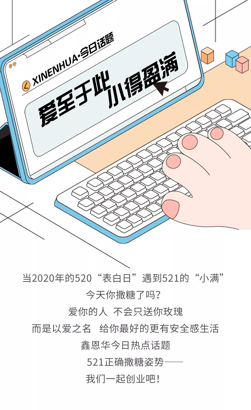 爱至于此，小得盈满