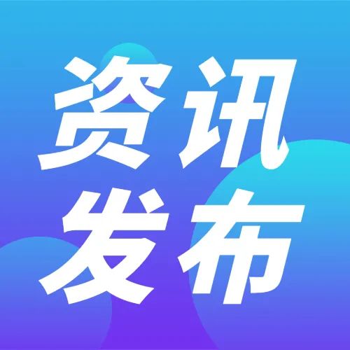 最新消息！学科类校外培训组织如何登记为非营利性组织？