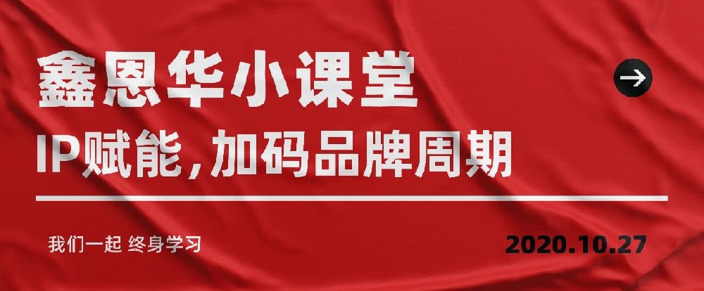 K8凯发国际小课堂：IP赋能，加码品牌周期