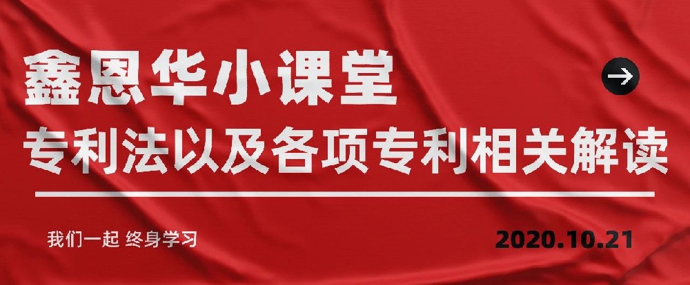 K8凯发国际小课堂：专利法以及各项专利相关解读