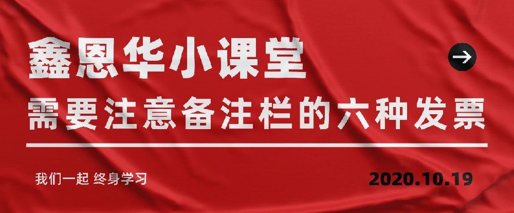 K8凯发国际小课堂：需要注意备注栏的六种发票