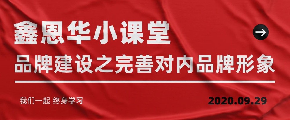 K8凯发国际小课堂：品牌建设之完善对内品牌形象